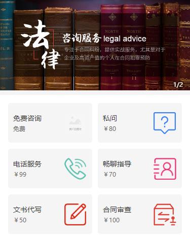 二道法律服务小程序开发