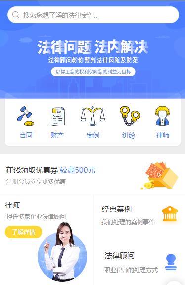 二道律师服务小程序开发