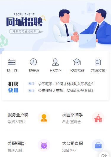 二道同城招聘小程序开发