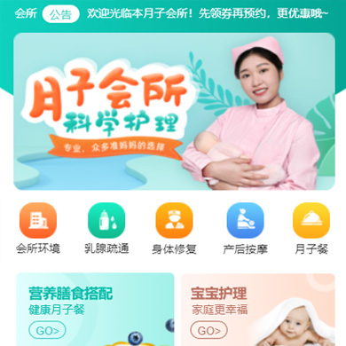 二道月子会所门店小程序开发