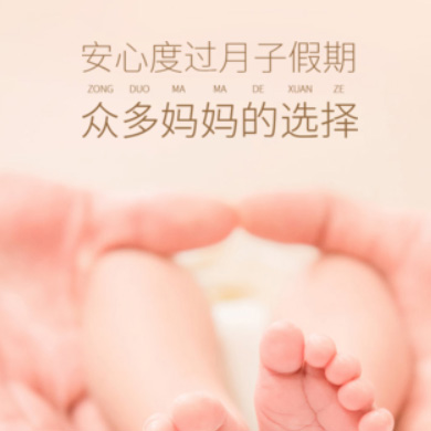 二道月子服务门店小程序开发