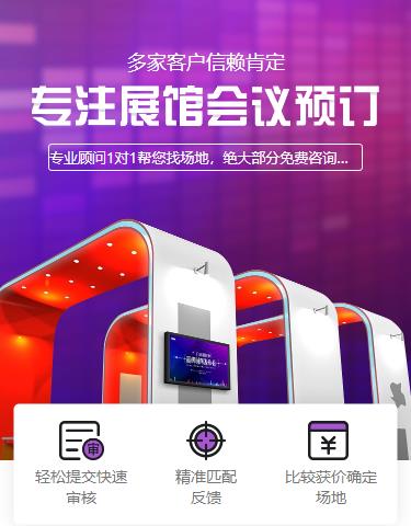 二道会展预约小程序开发