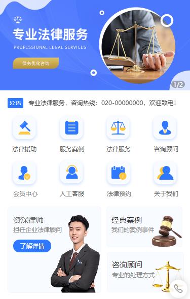 二道法律顾问小程序开发