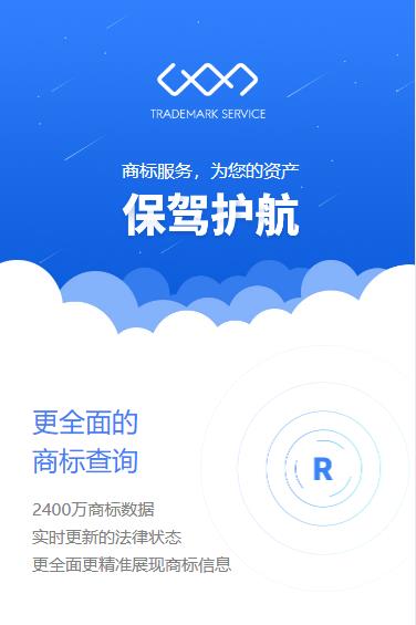 二道商标注册服务小程序开发