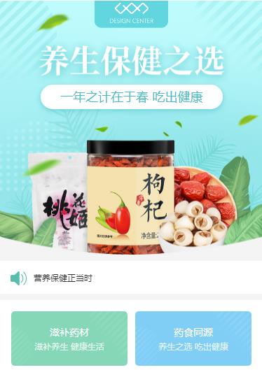 二道养身保健小程序开发