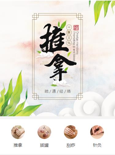 二道中医推拿小程序开发